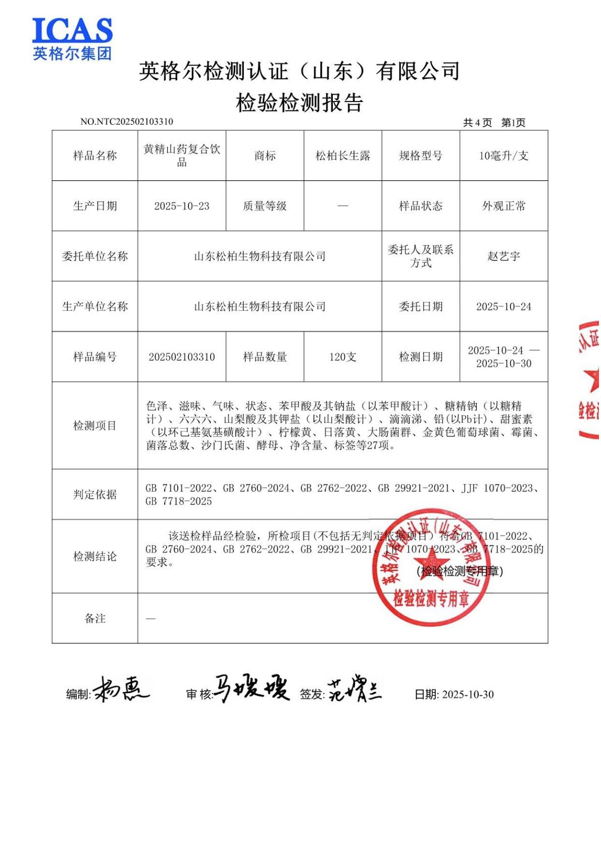 商标注册证（第35类）